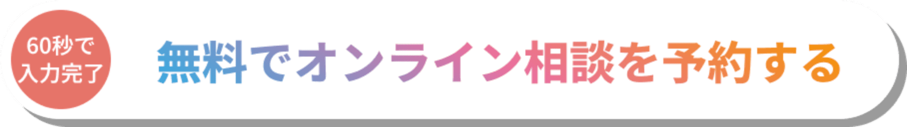 オンライン予約はこちら