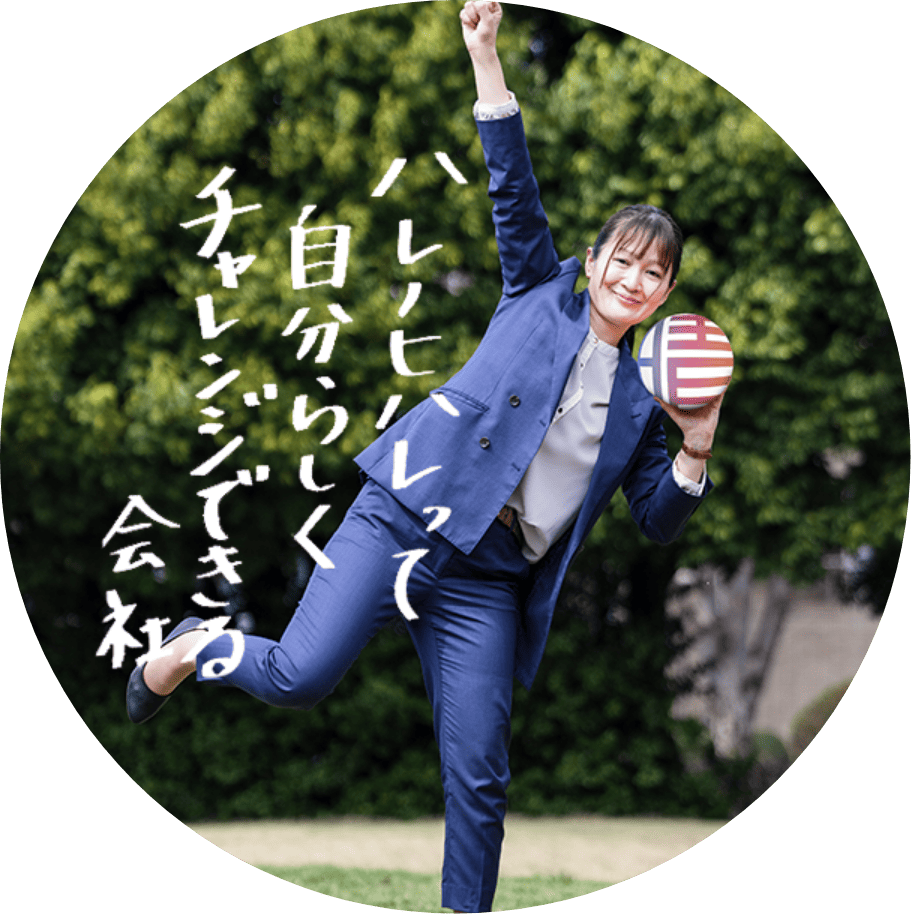 採用情報