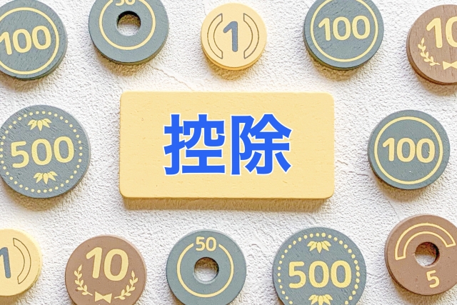 個人年金保険控除