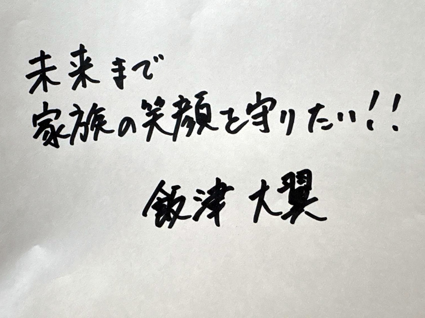 飯津 大翼