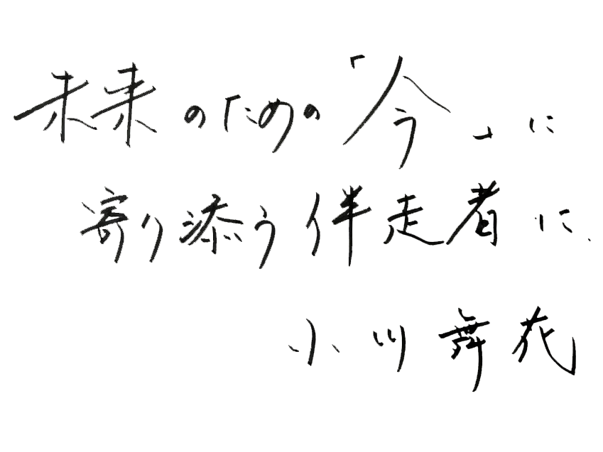 小川 舞花