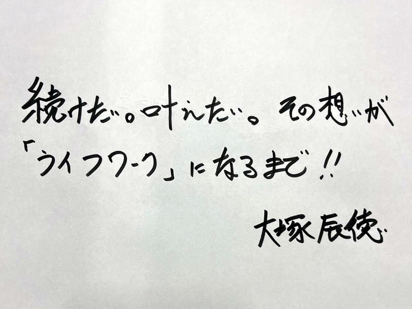 大塚 辰徳