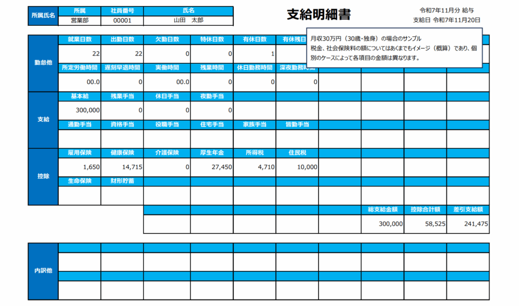 給与明細サンプル